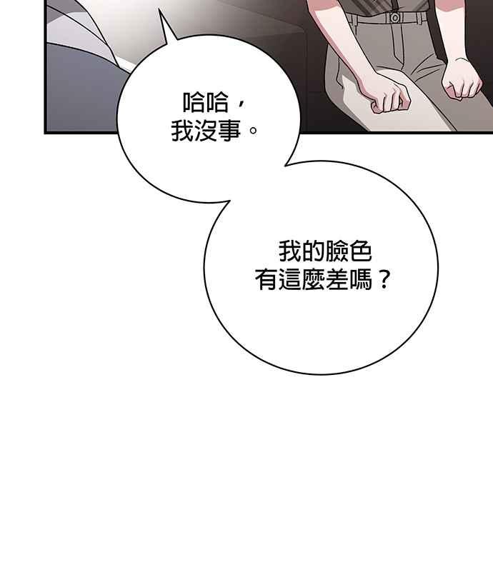 《音乐天才：重生的乐章》第17话 第3页