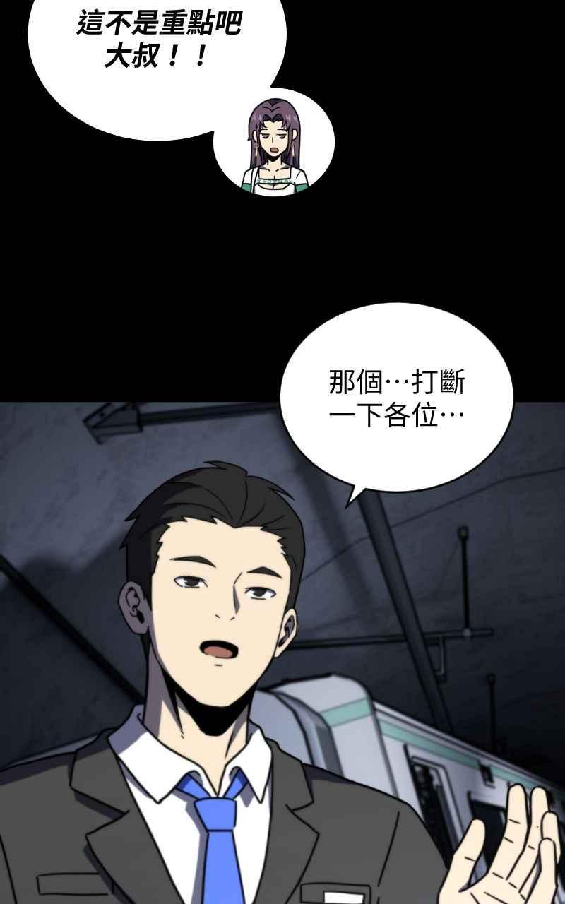 《黑暗侵袭》第十七话 无巧不成书 第92页