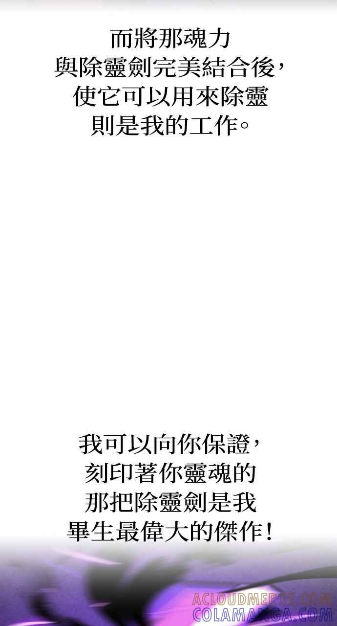《阴间使者：除灵武士》第17话 阎罗王的条件 第97页