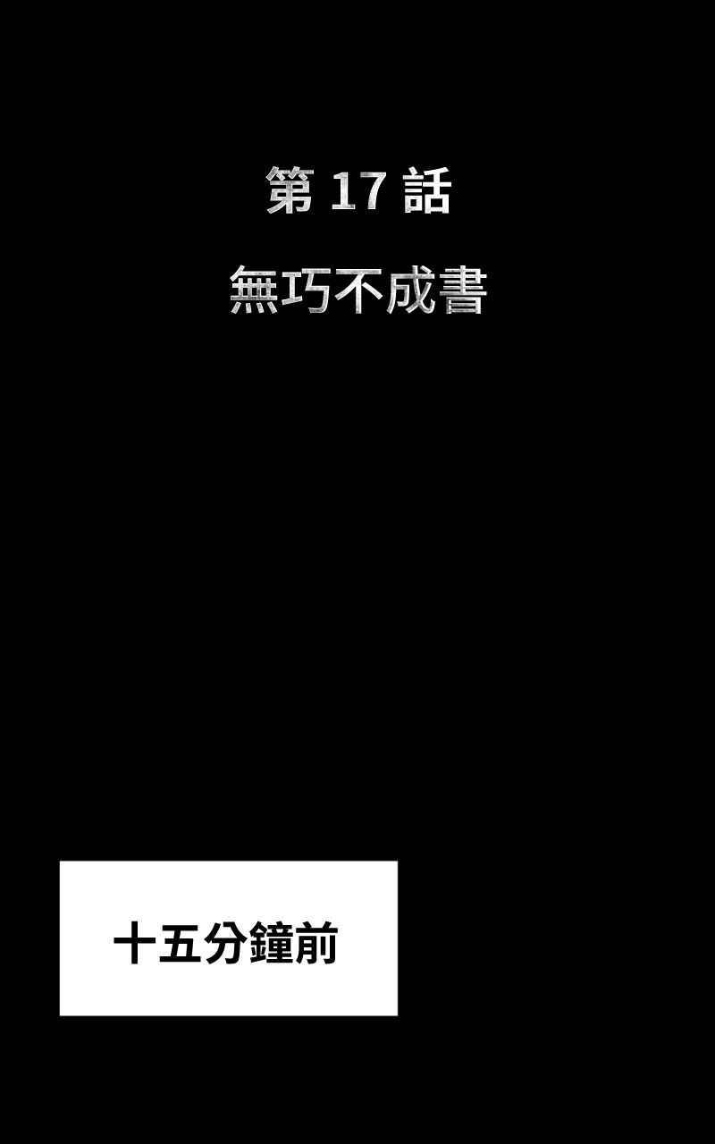 《黑暗侵袭》第十七话 无巧不成书 第6页