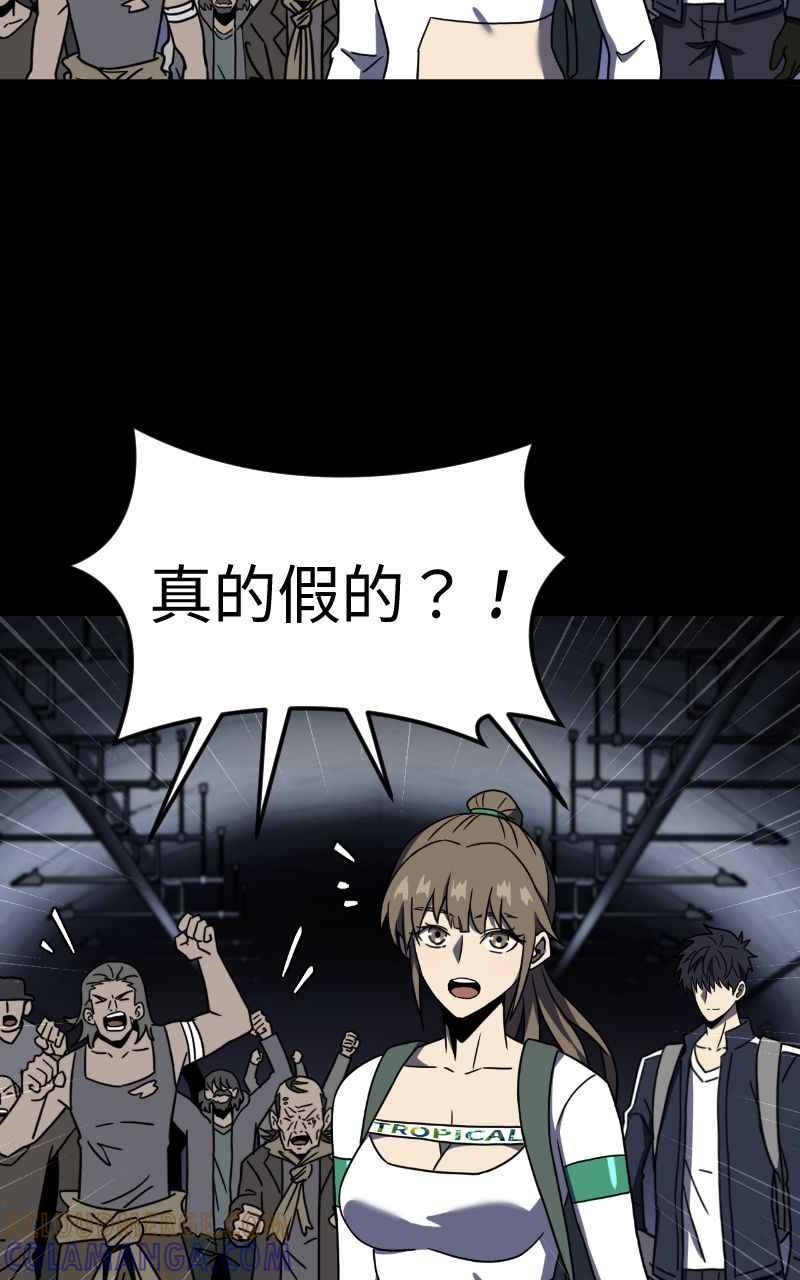 《黑暗侵袭》第十七话 无巧不成书 第94页