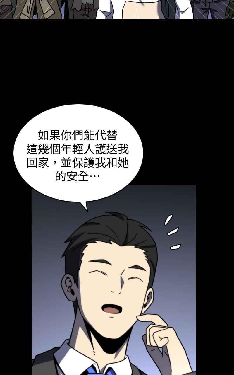《黑暗侵袭》第十七话 无巧不成书 第95页
