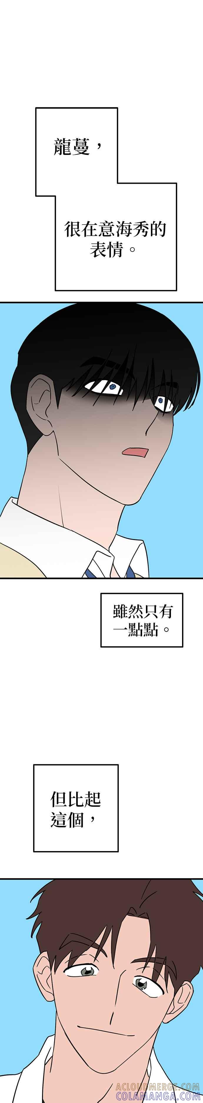 《神龙少女》第17话 第25页
