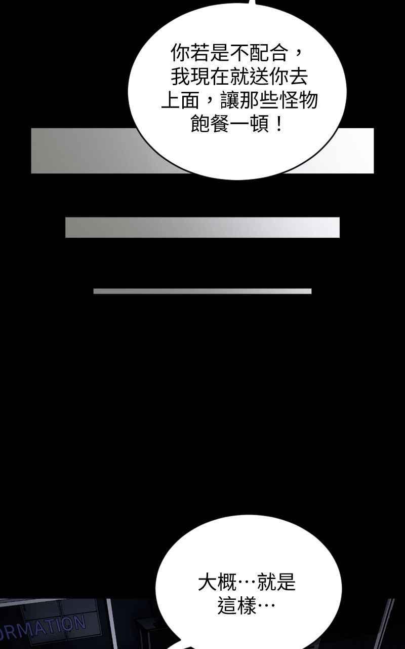 《黑暗侵袭》第十七话 无巧不成书 第30页