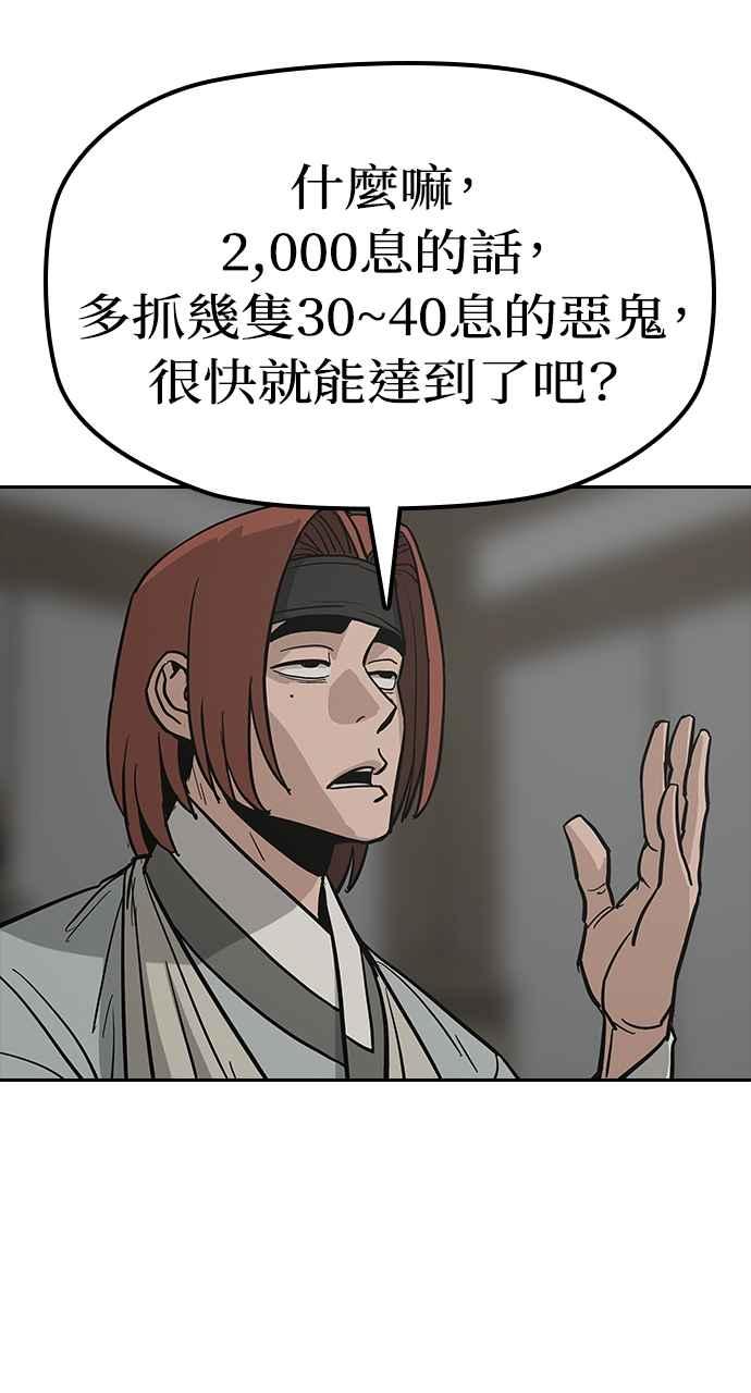 《阴间使者：除灵武士》第17话 阎罗王的条件 第46页