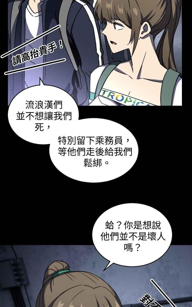 《黑暗侵袭》第十七话 无巧不成书 第81页
