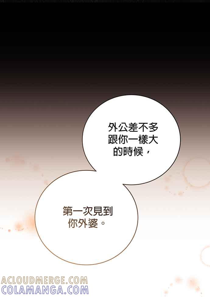 《音乐天才：重生的乐章》第17话 第97页