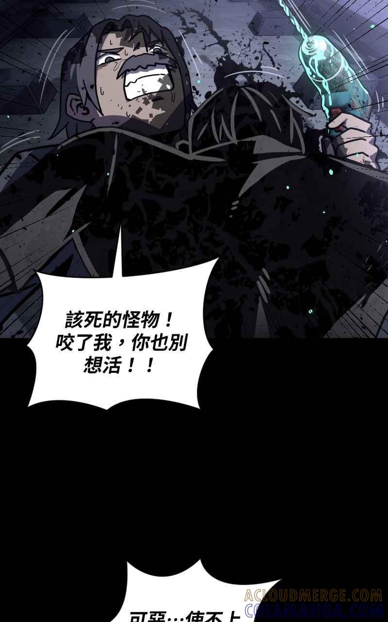 《黑暗侵袭》第十七话 无巧不成书 第58页