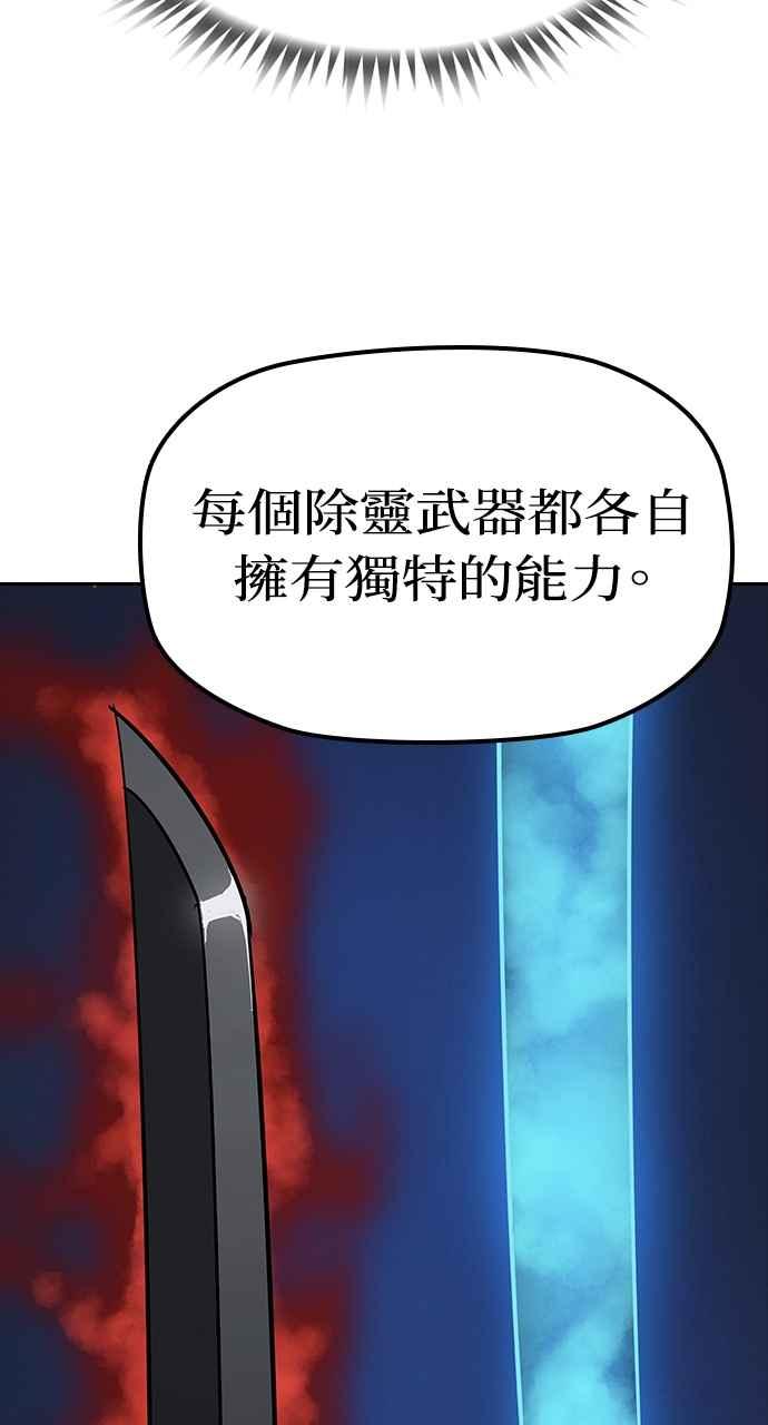 《阴间使者：除灵武士》第17话 阎罗王的条件 第55页