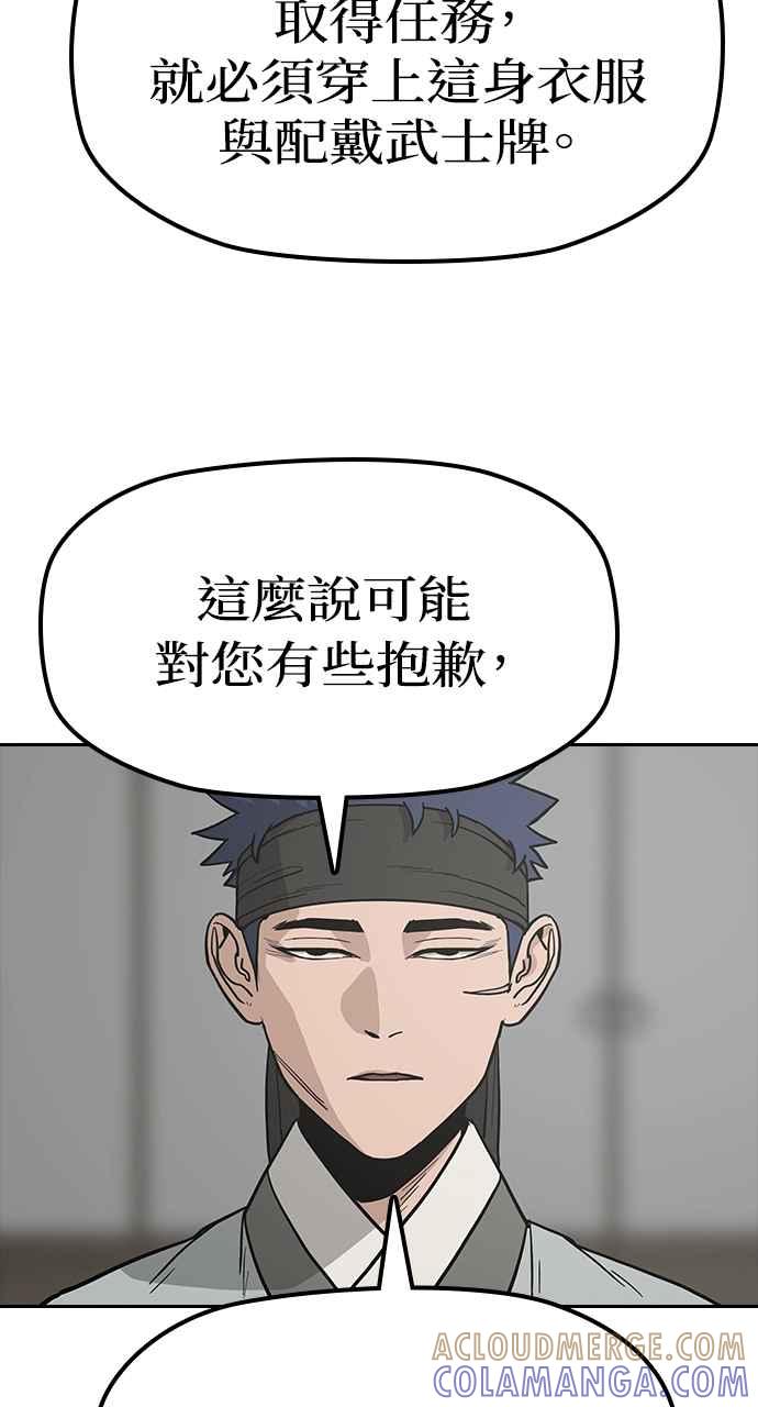 《阴间使者：除灵武士》第17话 阎罗王的条件 第29页