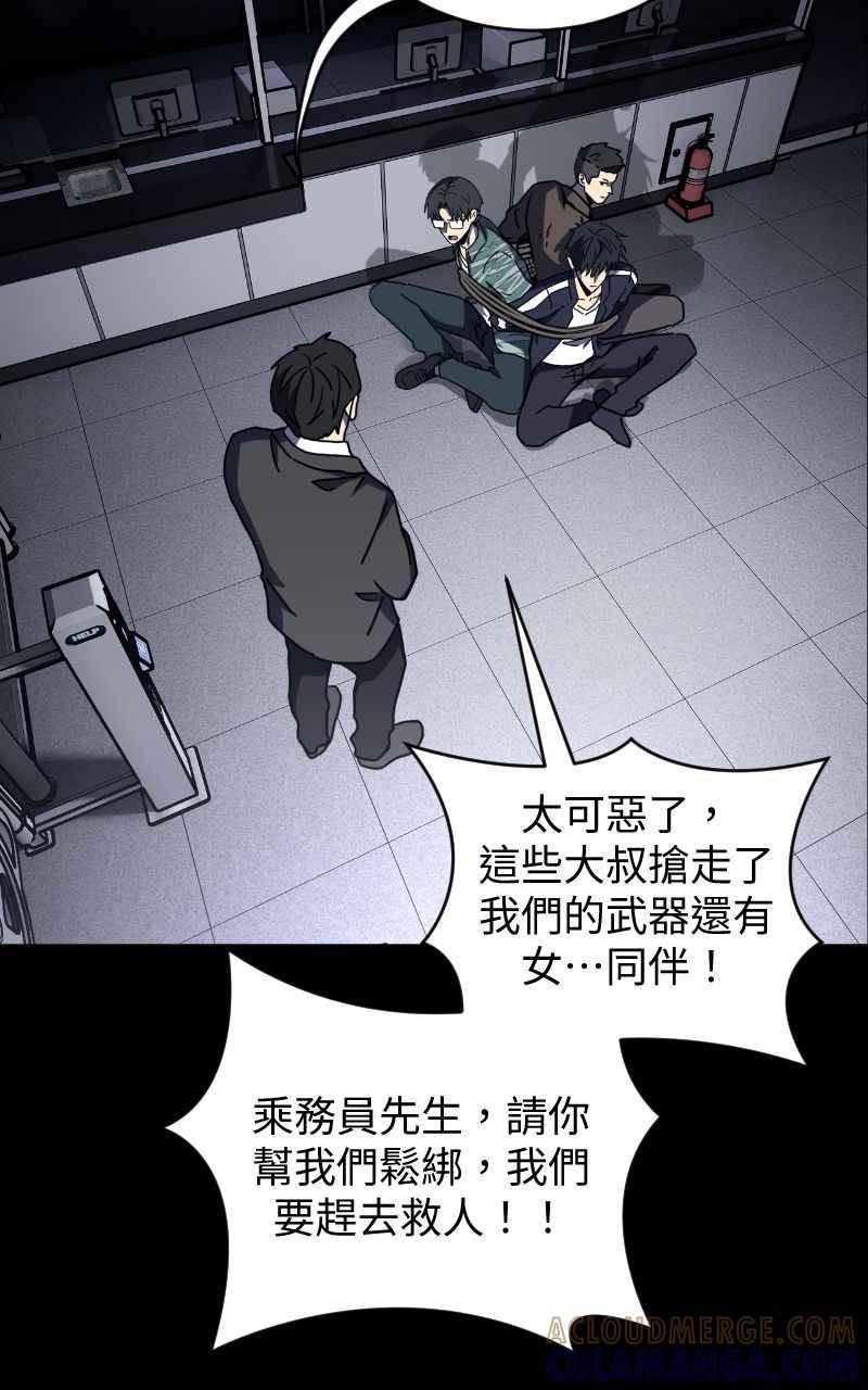 《黑暗侵袭》第十七话 无巧不成书 第31页