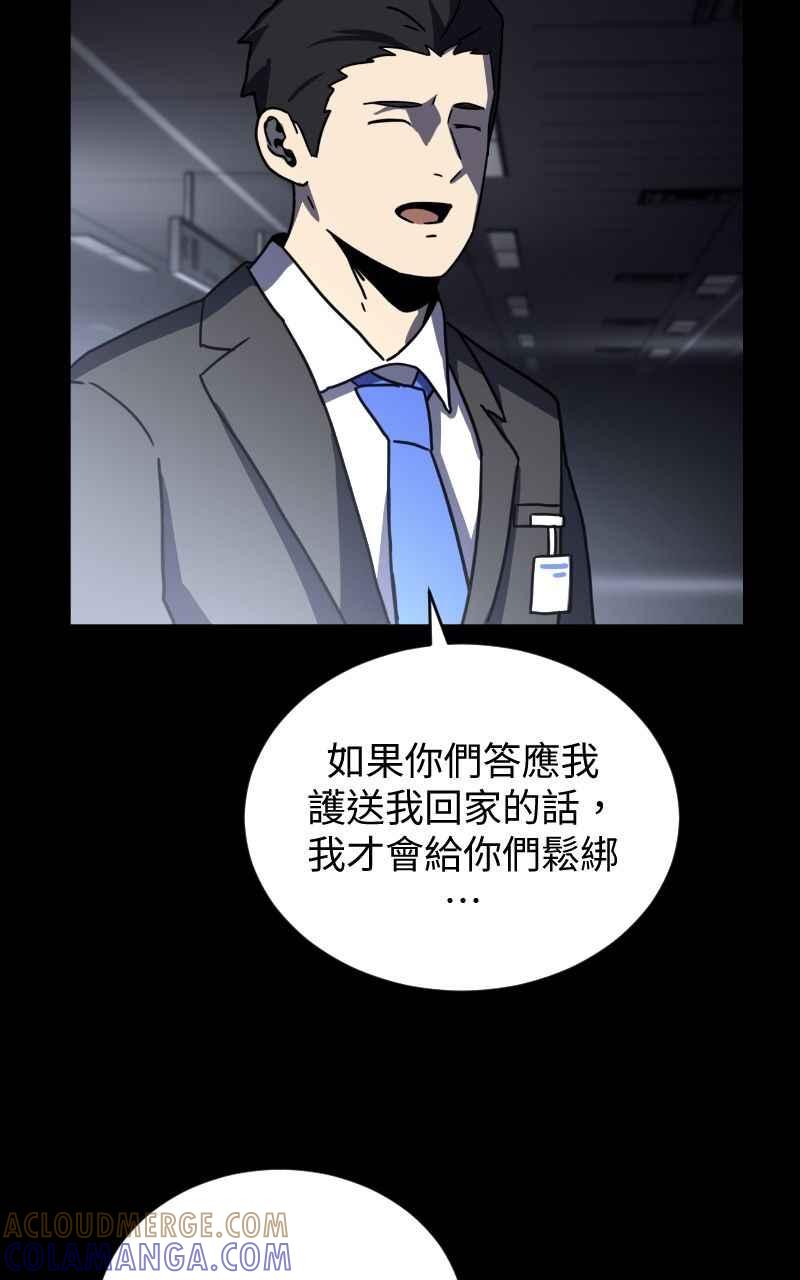 《黑暗侵袭》第十七话 无巧不成书 第34页