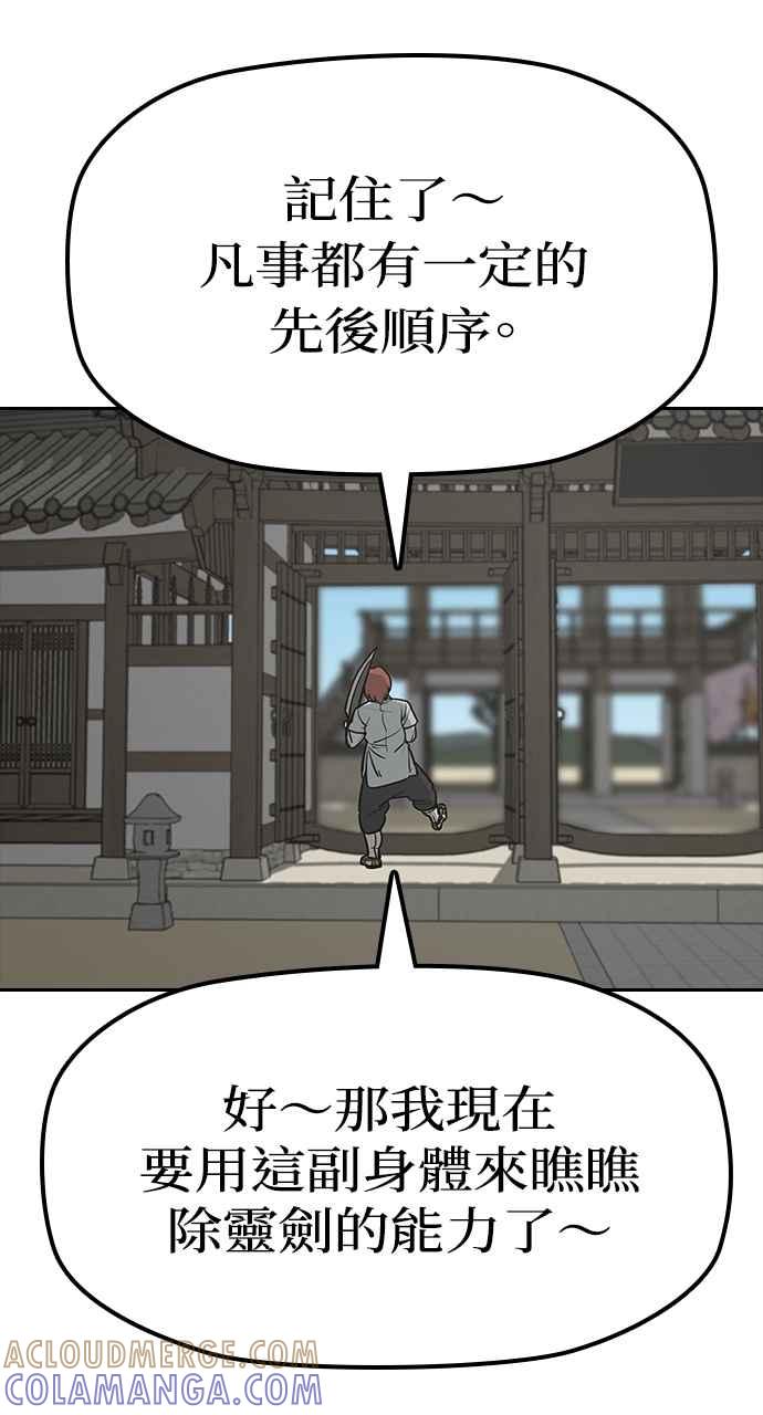 《阴间使者：除灵武士》第17话 阎罗王的条件 第89页
