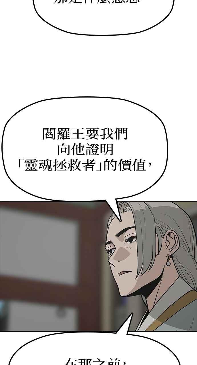 《阴间使者：除灵武士》第17话 阎罗王的条件 第72页