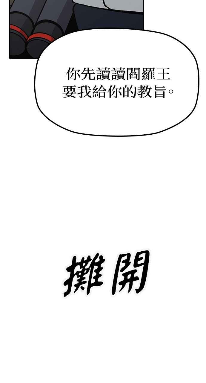 《阴间使者：除灵武士》第17话 阎罗王的条件 第31页