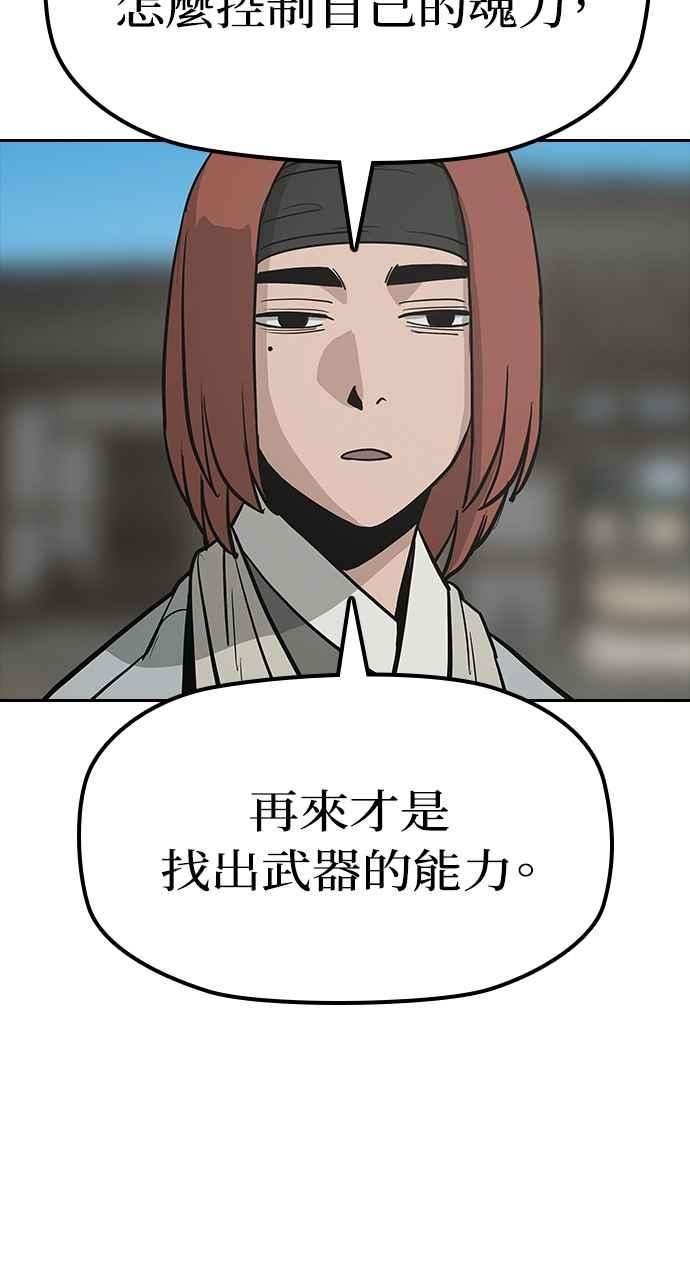 《阴间使者：除灵武士》第17话 阎罗王的条件 第88页