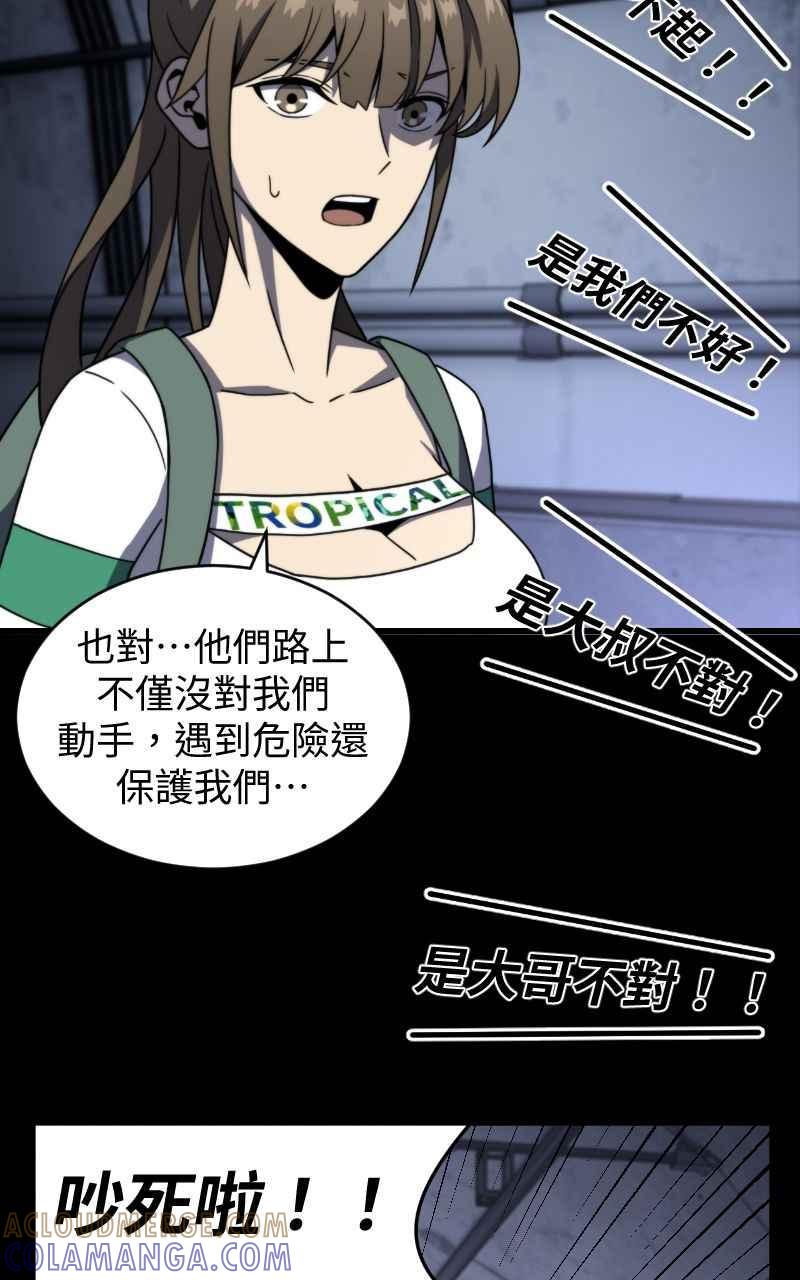 《黑暗侵袭》第十七话 无巧不成书 第82页