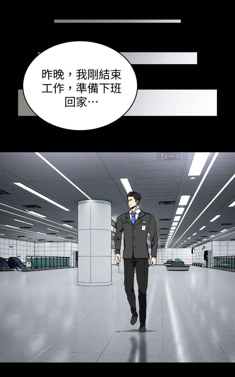 《黑暗侵袭》第十七话 无巧不成书 第15页