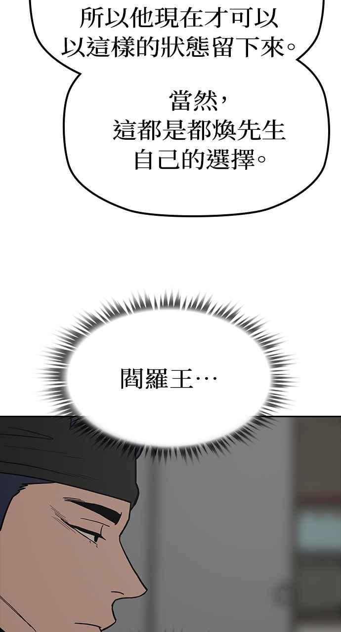《阴间使者：除灵武士》第17话 阎罗王的条件 第24页