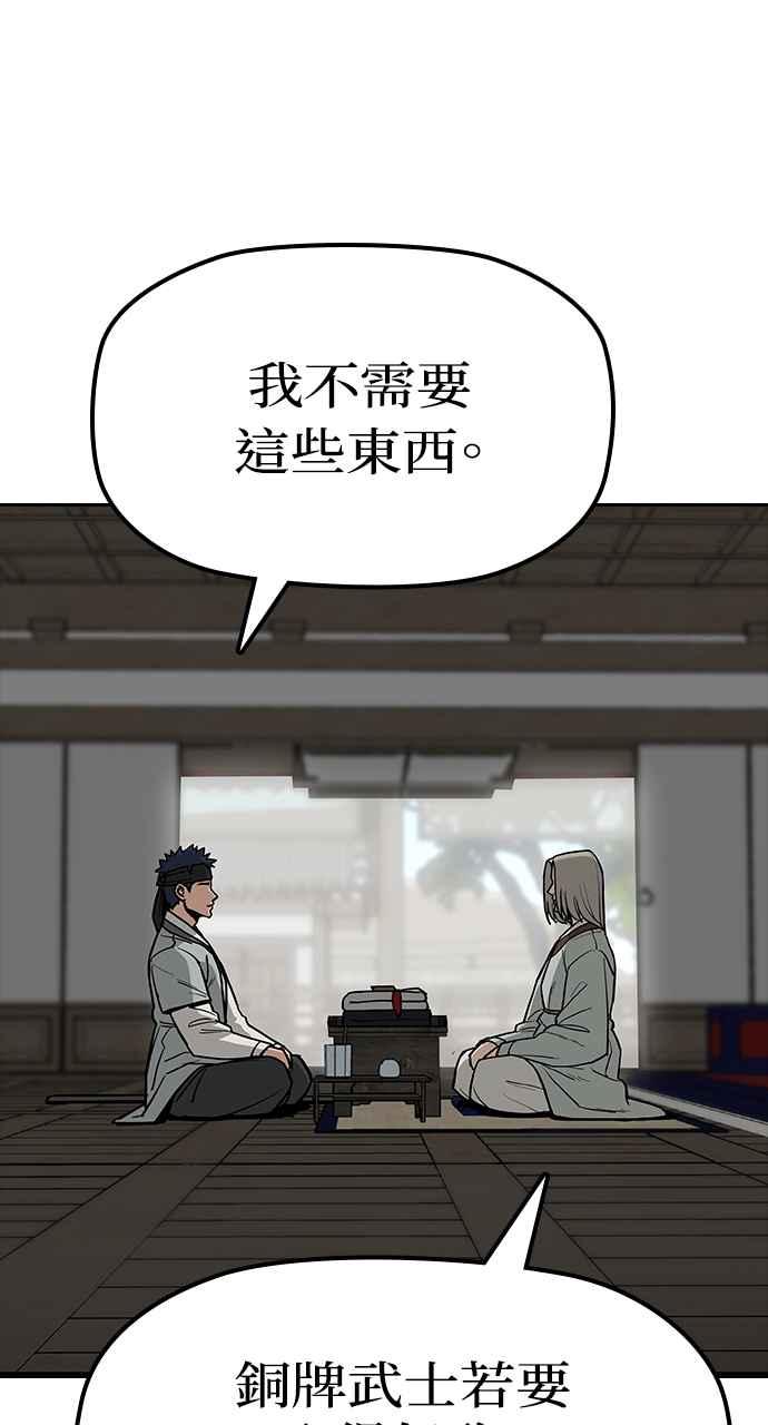 《阴间使者：除灵武士》第17话 阎罗王的条件 第28页