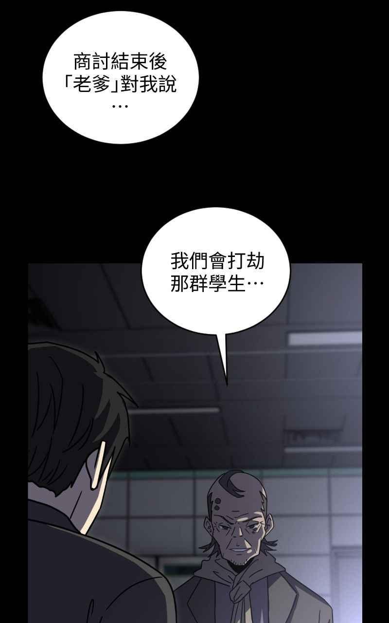 《黑暗侵袭》第十七话 无巧不成书 第27页