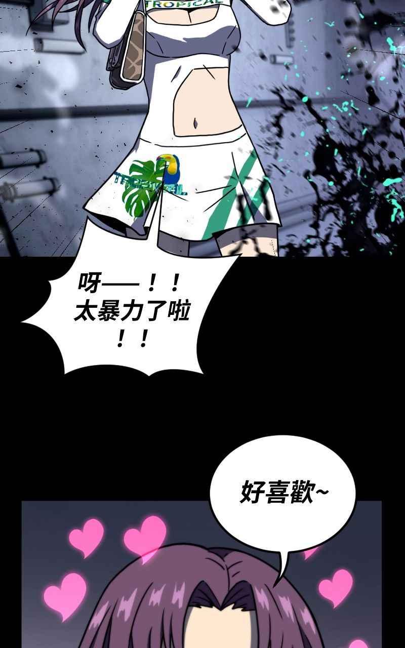 《黑暗侵袭》第十七话 无巧不成书 第54页