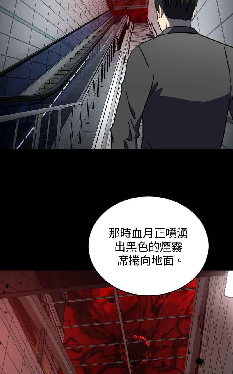 《黑暗侵袭》第十七话 无巧不成书 第18页