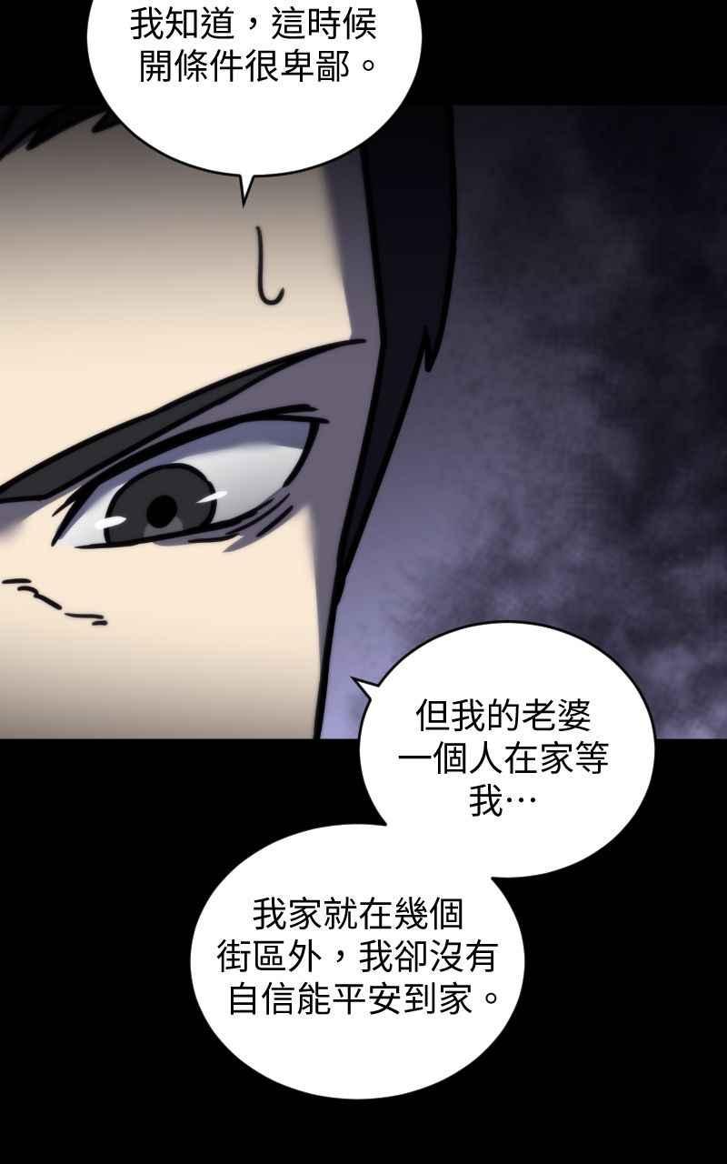 《黑暗侵袭》第十七话 无巧不成书 第35页