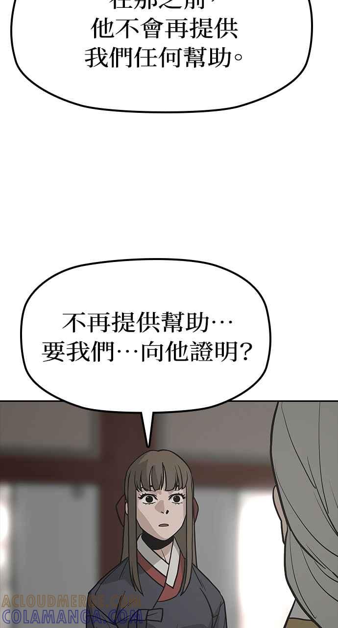 《阴间使者：除灵武士》第17话 阎罗王的条件 第73页
