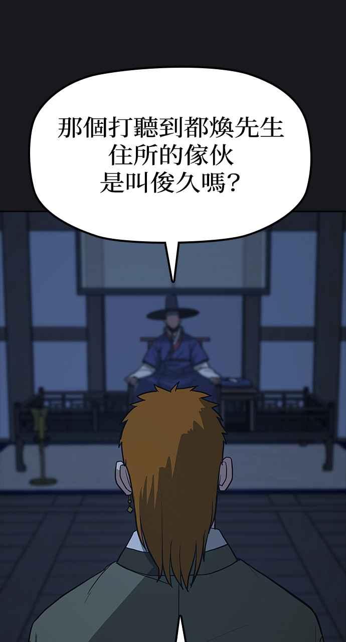 《阴间使者：除灵武士》第17话 阎罗王的条件 第8页