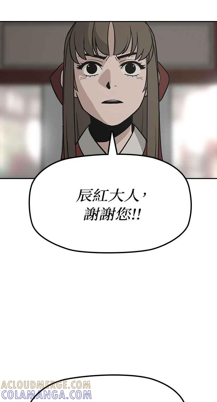 《阴间使者：除灵武士》第17话 阎罗王的条件 第81页
