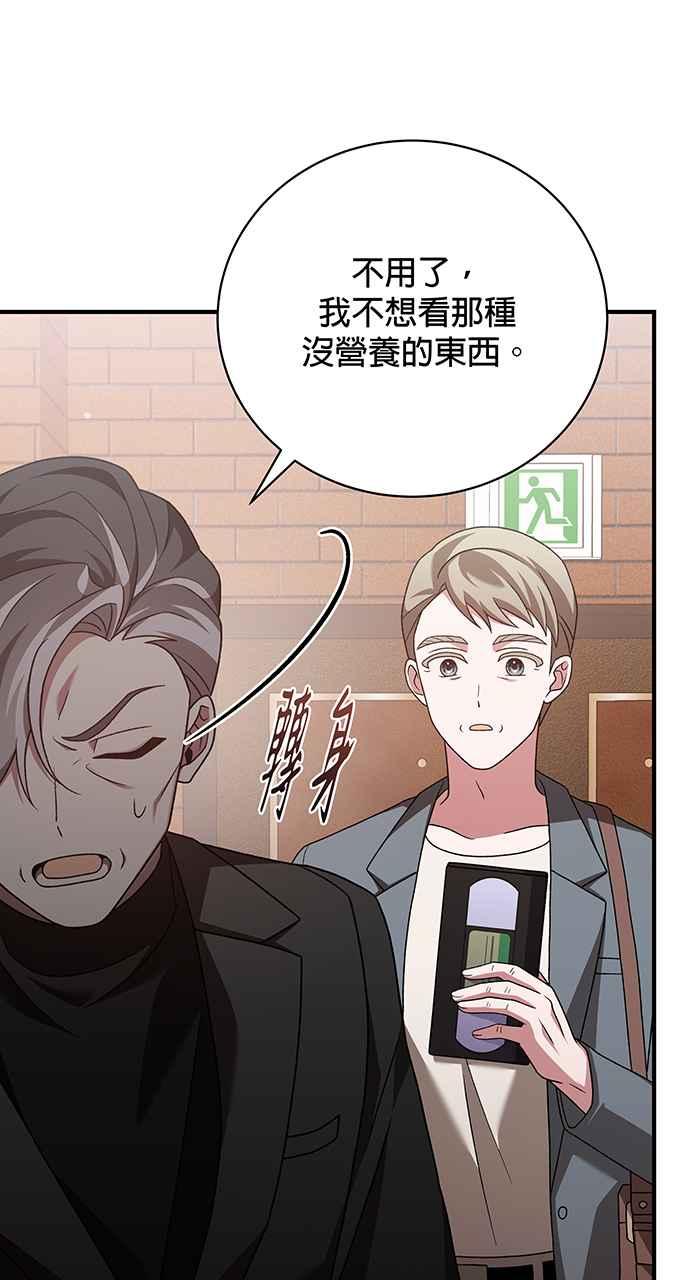 《音乐天才：重生的乐章》第17话 第43页