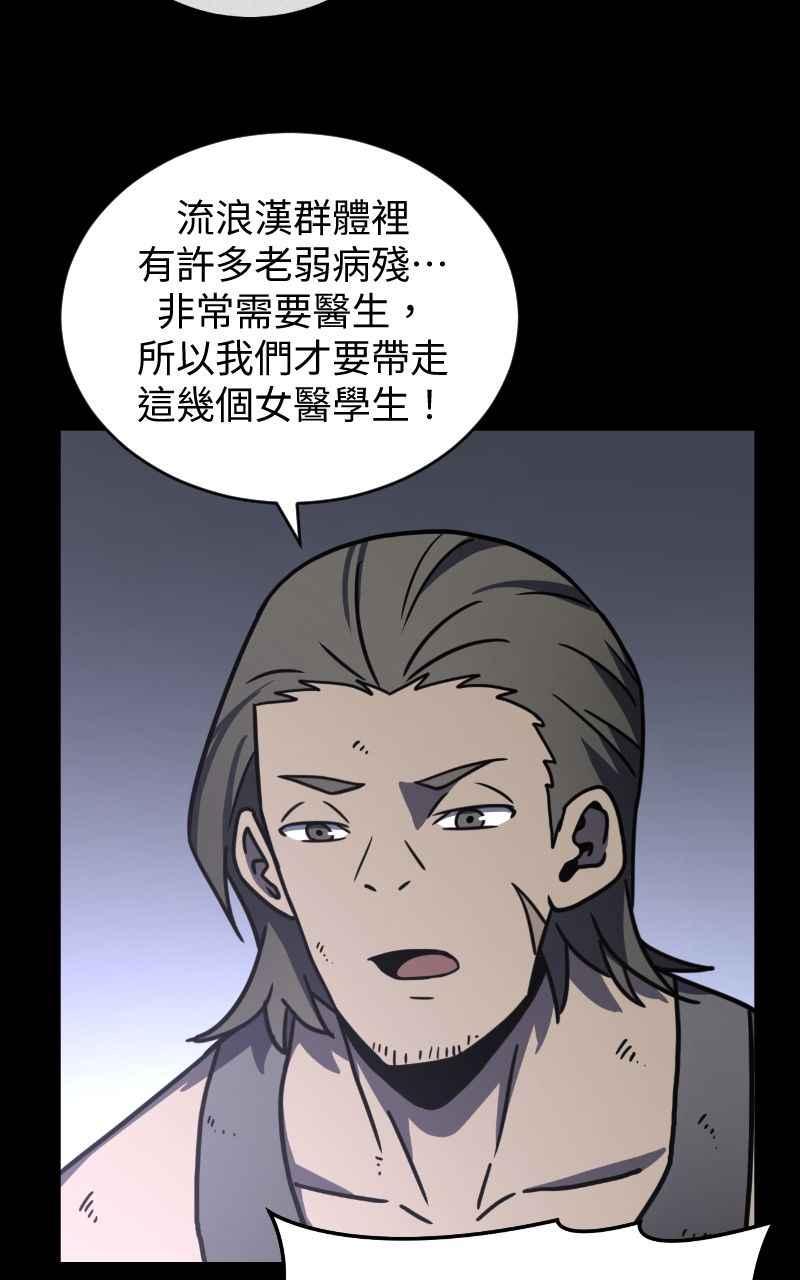 《黑暗侵袭》第十七话 无巧不成书 第87页