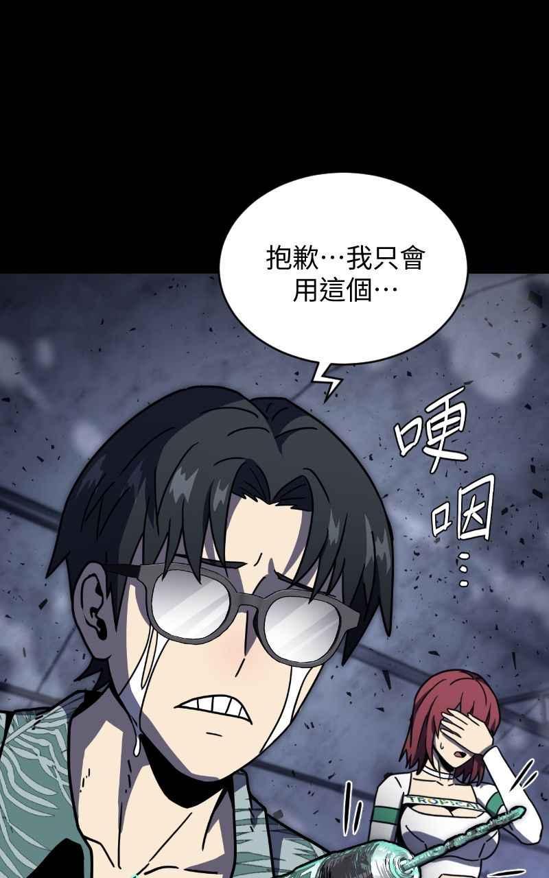 《黑暗侵袭》第十七话 无巧不成书 第63页
