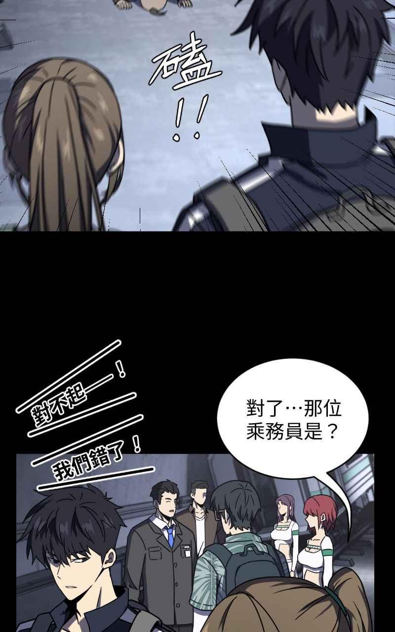 《黑暗侵袭》第十七话 无巧不成书 第80页