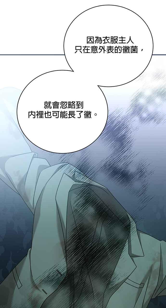 《音乐天才：重生的乐章》第17话 第19页