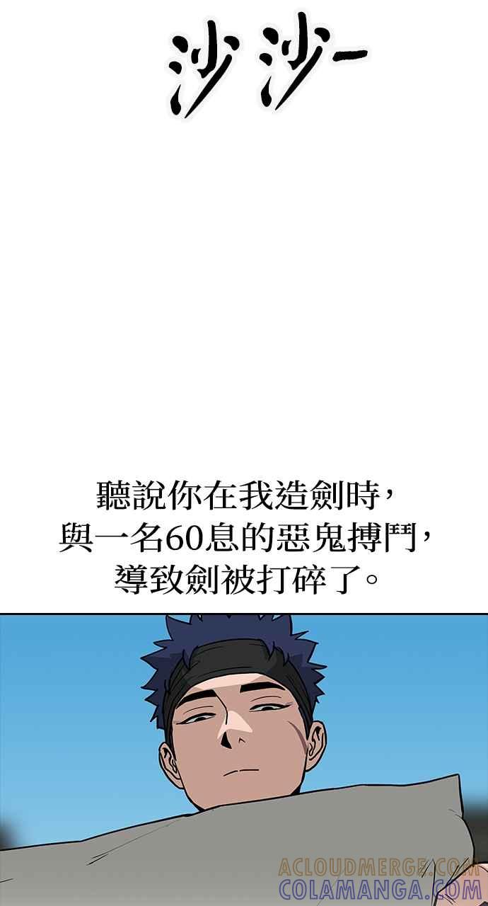 《阴间使者：除灵武士》第17话 阎罗王的条件 第93页