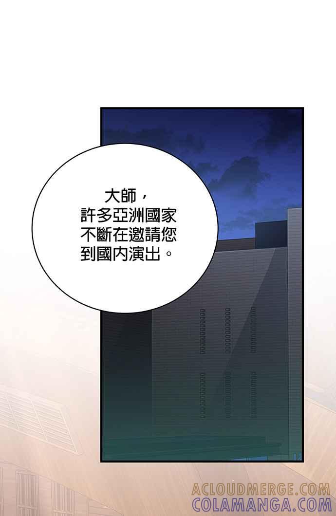 《音乐天才：重生的乐章》第17话 第33页