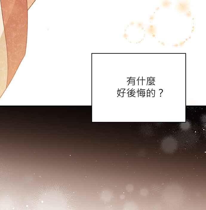 《音乐天才：重生的乐章》第17话 第107页