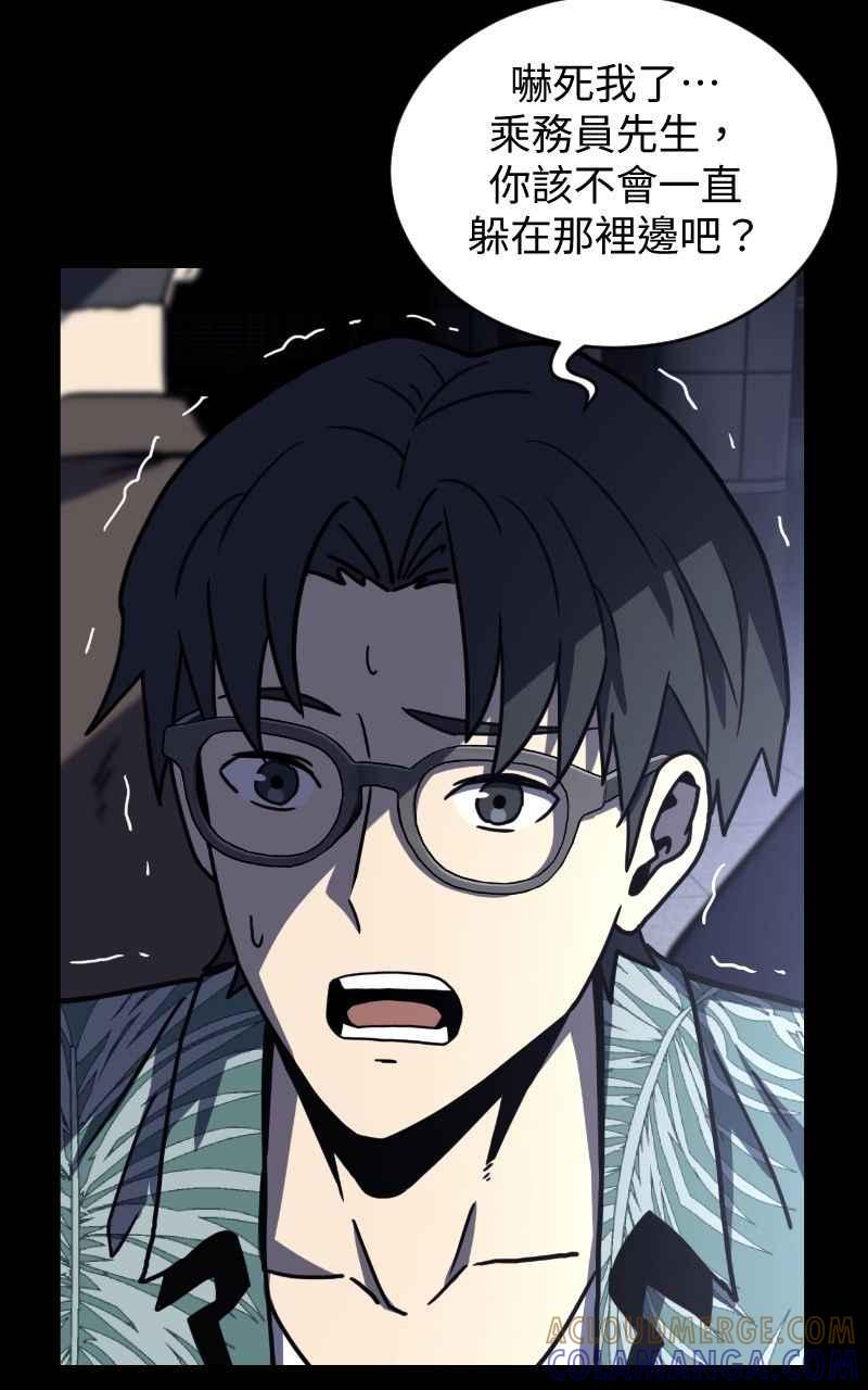 《黑暗侵袭》第十七话 无巧不成书 第13页