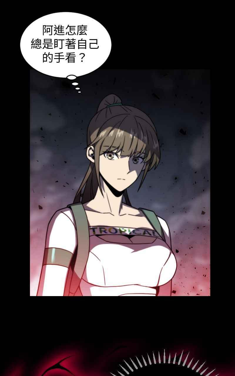 《黑暗侵袭》第十七话 无巧不成书 第71页