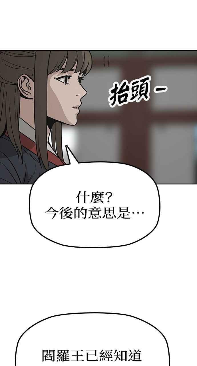 《阴间使者：除灵武士》第17话 阎罗王的条件 第66页