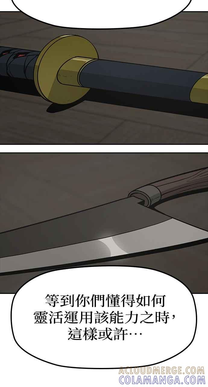 《阴间使者：除灵武士》第17话 阎罗王的条件 第57页