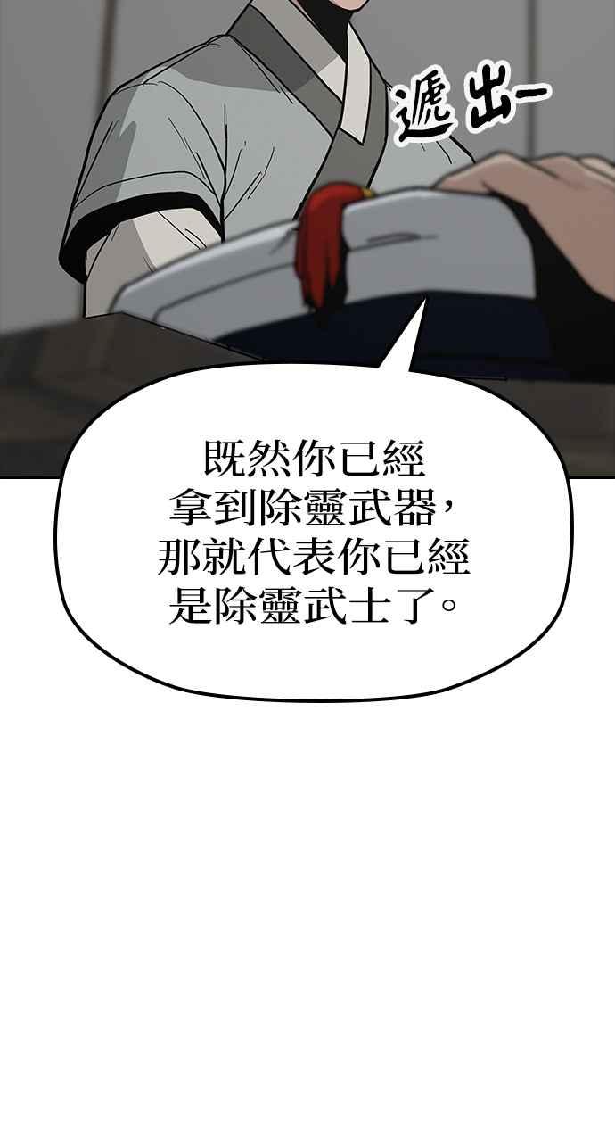 《阴间使者：除灵武士》第17话 阎罗王的条件 第26页