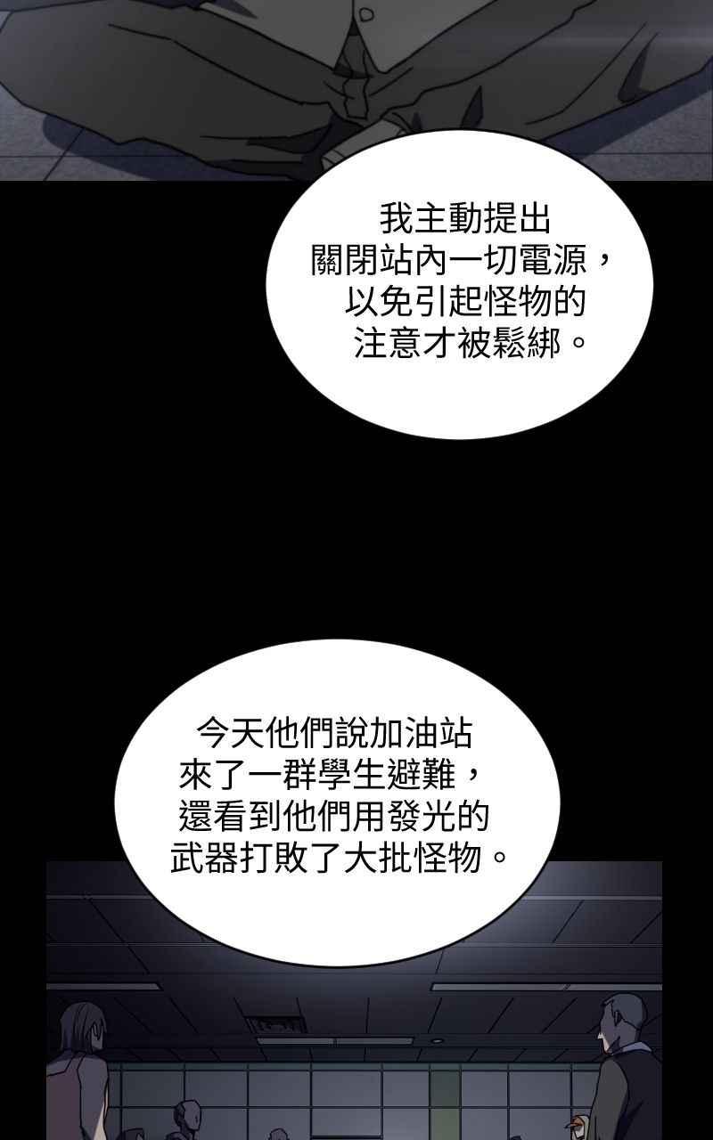 《黑暗侵袭》第十七话 无巧不成书 第24页