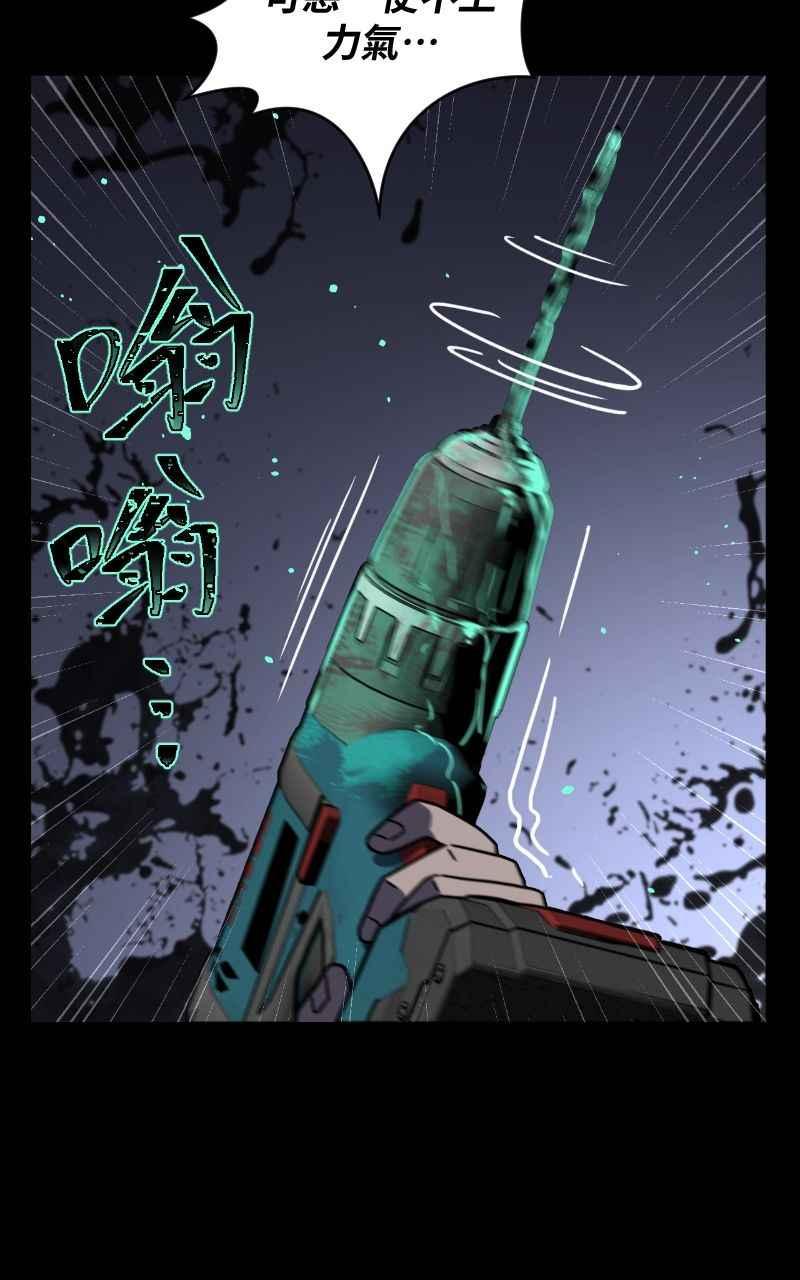 《黑暗侵袭》第十七话 无巧不成书 第59页