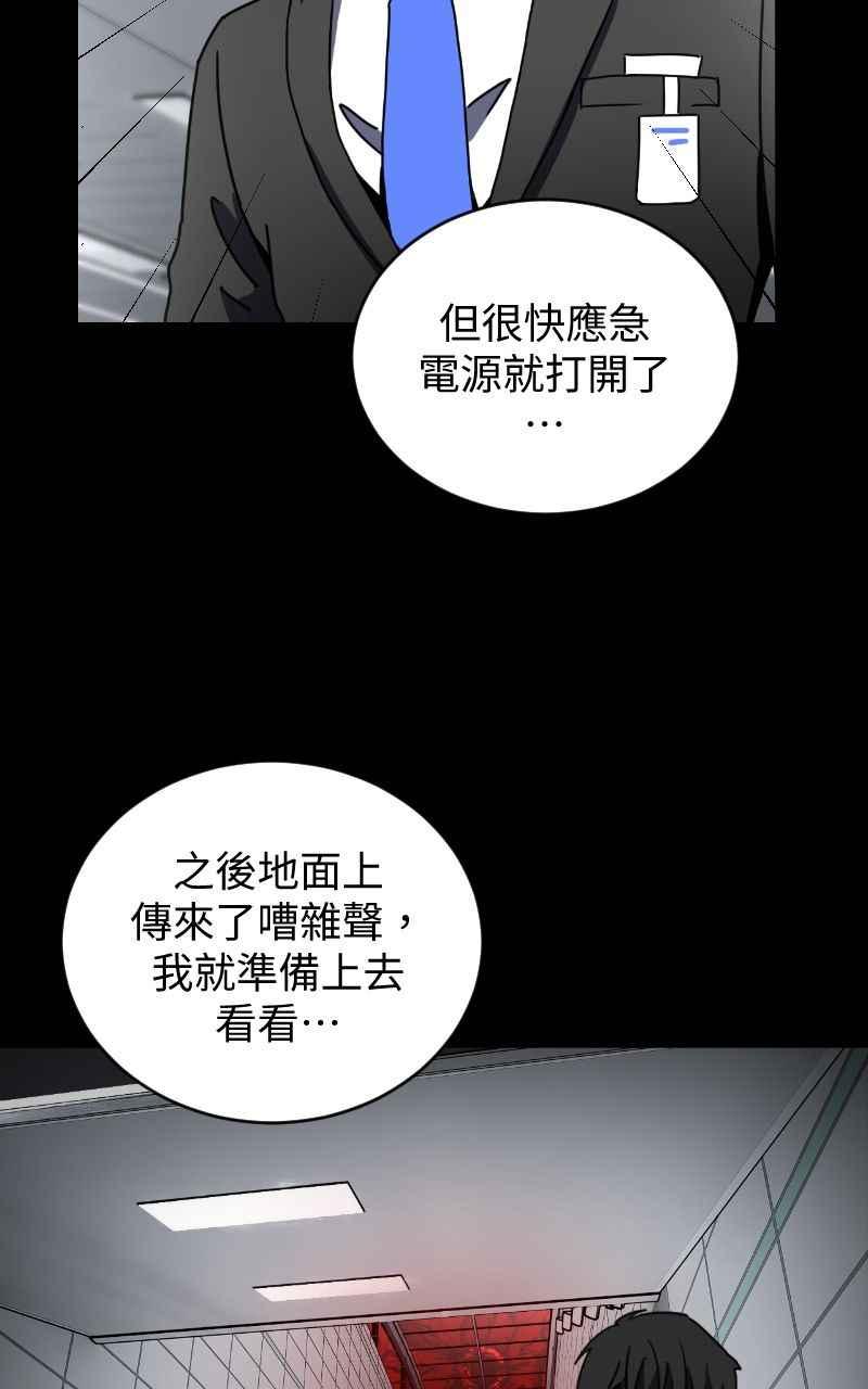 《黑暗侵袭》第十七话 无巧不成书 第17页
