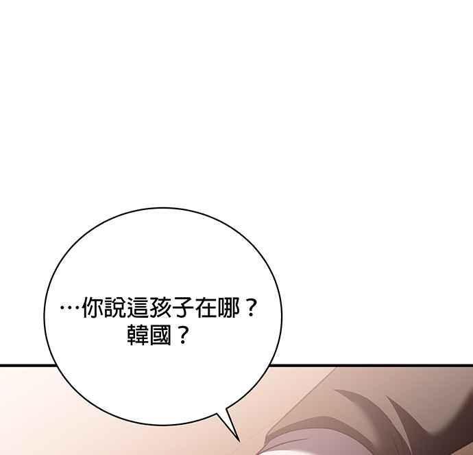 《音乐天才：重生的乐章》第17话 第75页