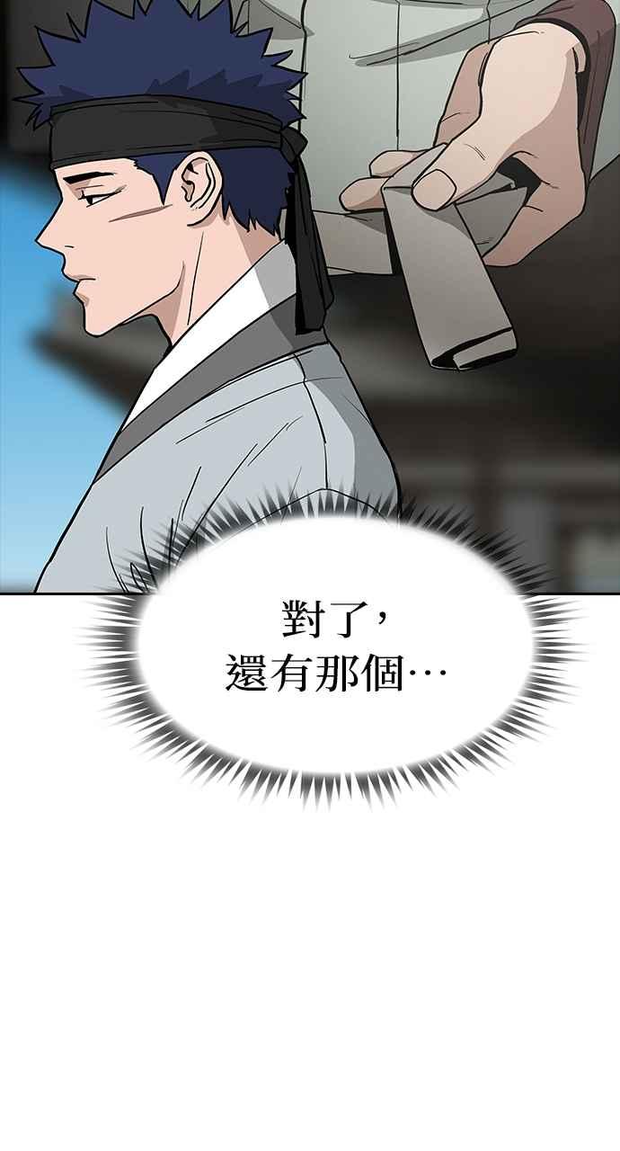 《阴间使者：除灵武士》第17话 阎罗王的条件 第92页