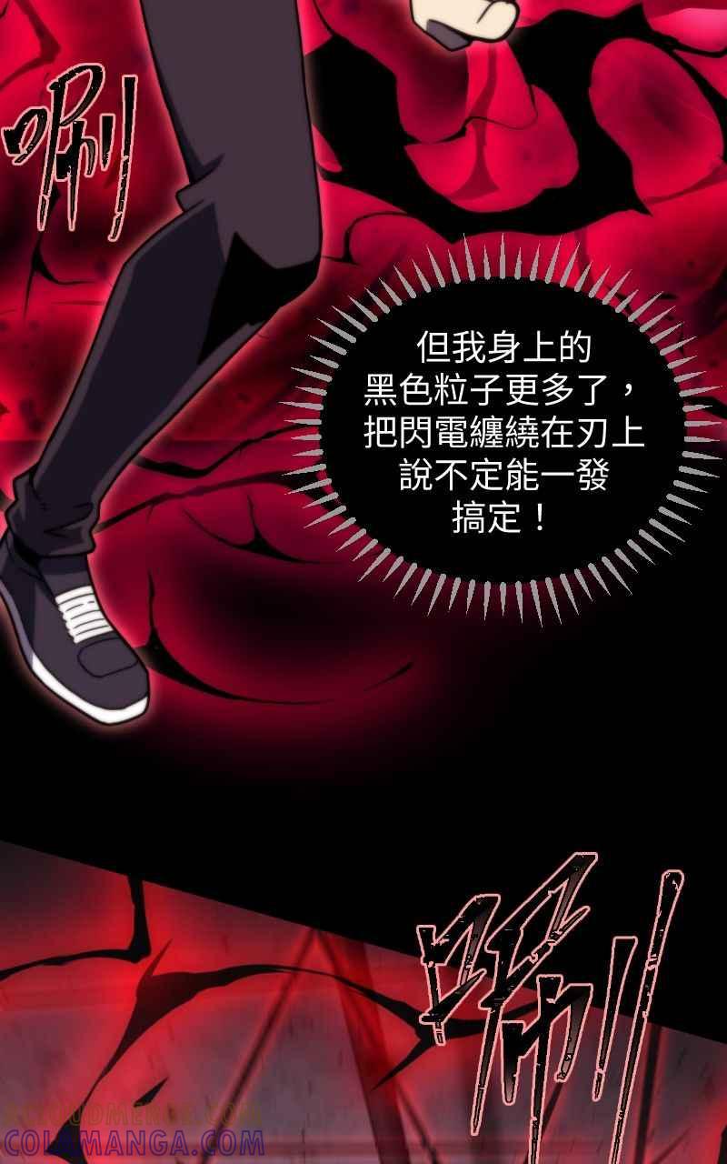 《黑暗侵袭》第十七话 无巧不成书 第73页
